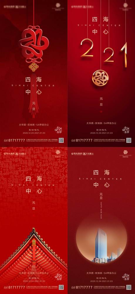 源文件下載【享設(shè)計(jì)】搜索編號(hào)：63960003102362860【地產(chǎn)元旦系列海報(bào)】