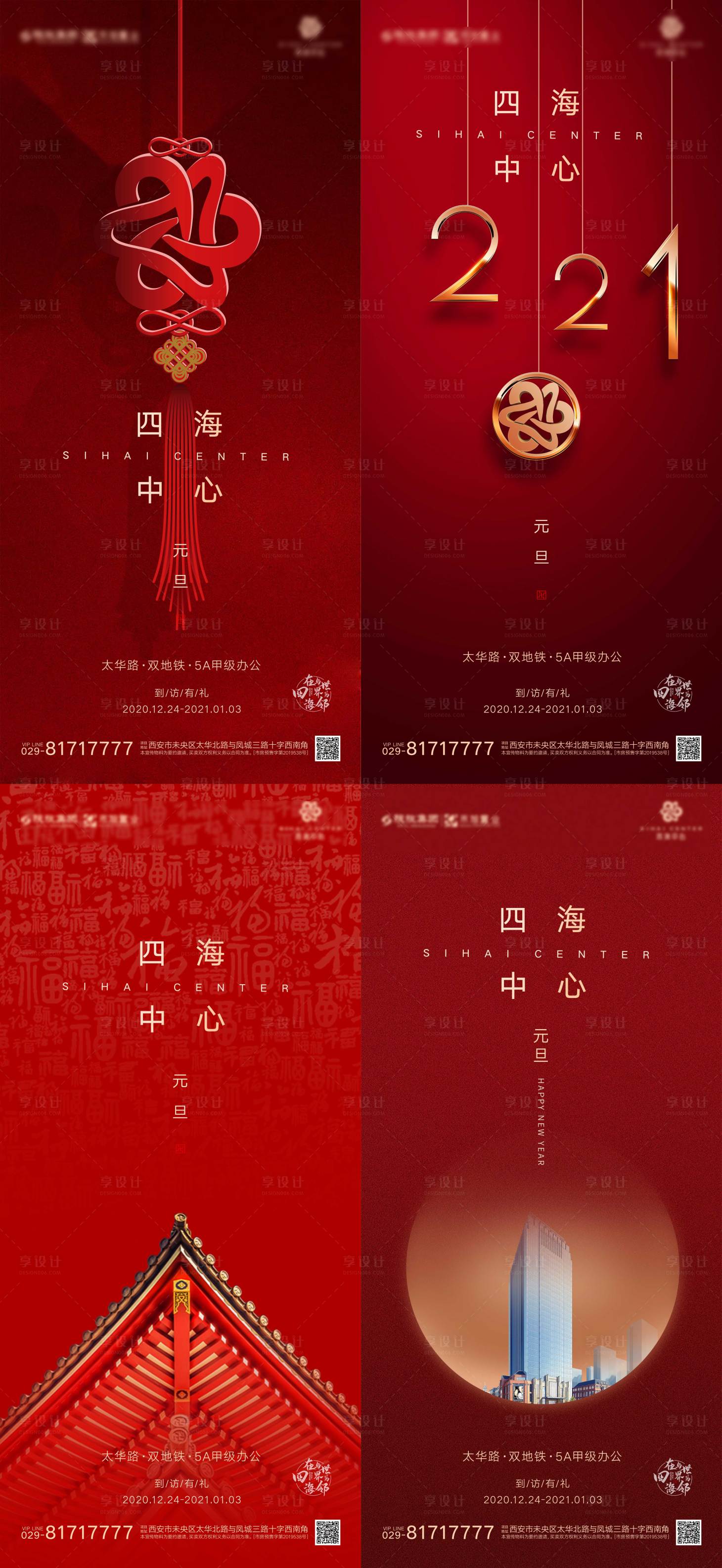 源文件下载【地产元旦系列海报】编号：20201231093301343