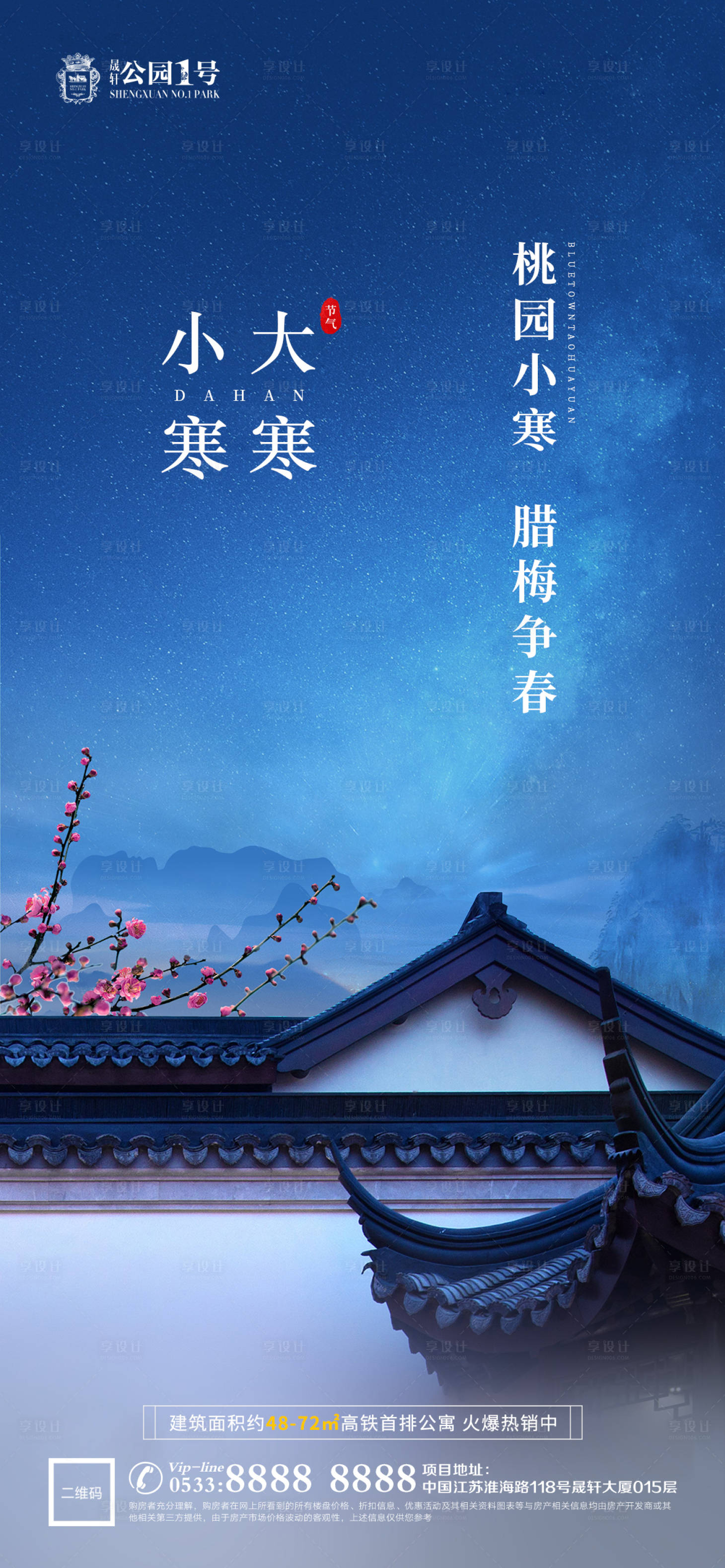 源文件下載【享設計】搜索編號：28990003100461640【大寒小寒節氣海報】