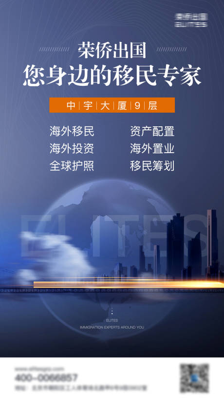 源文件下载【企业移民移动端海报】编号：91330002962891320