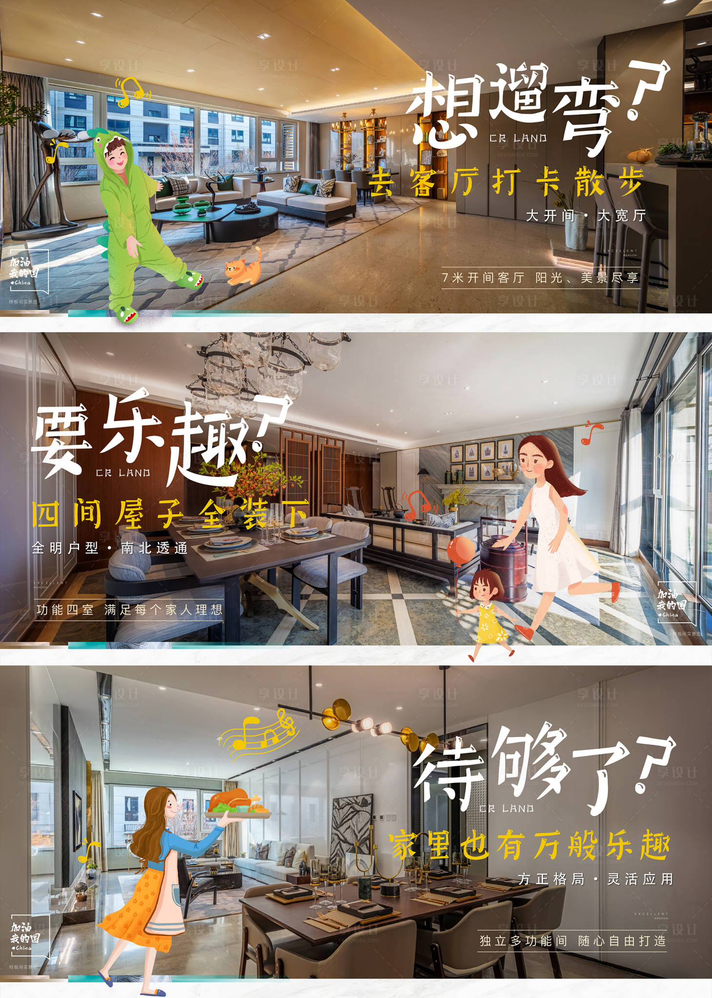源文件下载【地产样板间系列海报】编号：80780003005715192