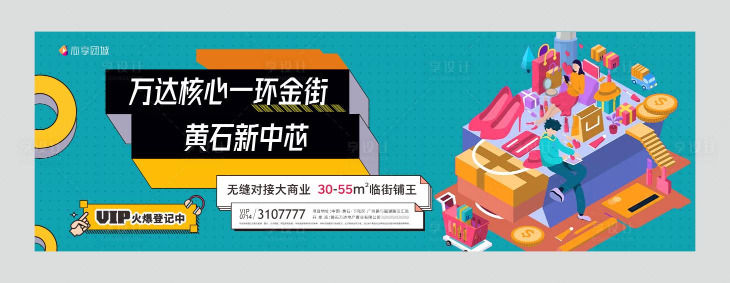 源文件下載【享設計】搜索編號：87620002956626857【地產金街戶外】