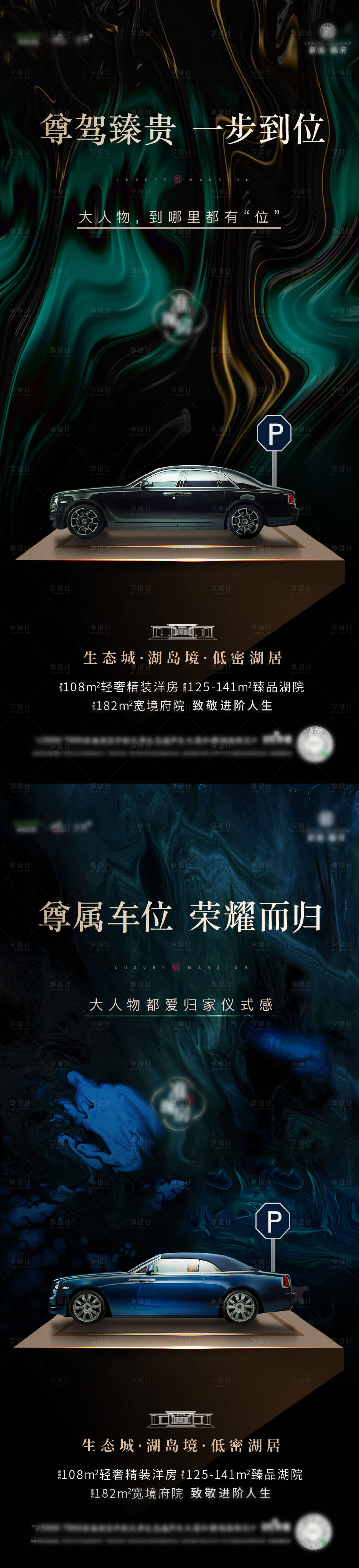 源文件下載【享設(shè)計】搜索編號：87310002789064945【中式地產(chǎn)車位系列海報】
