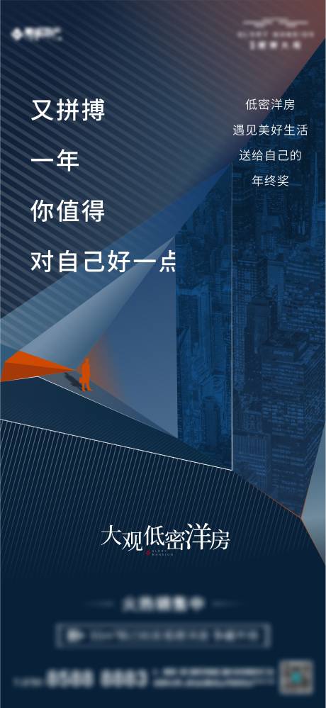 源文件下载【地产质感价值点海报】编号：20201225191658302