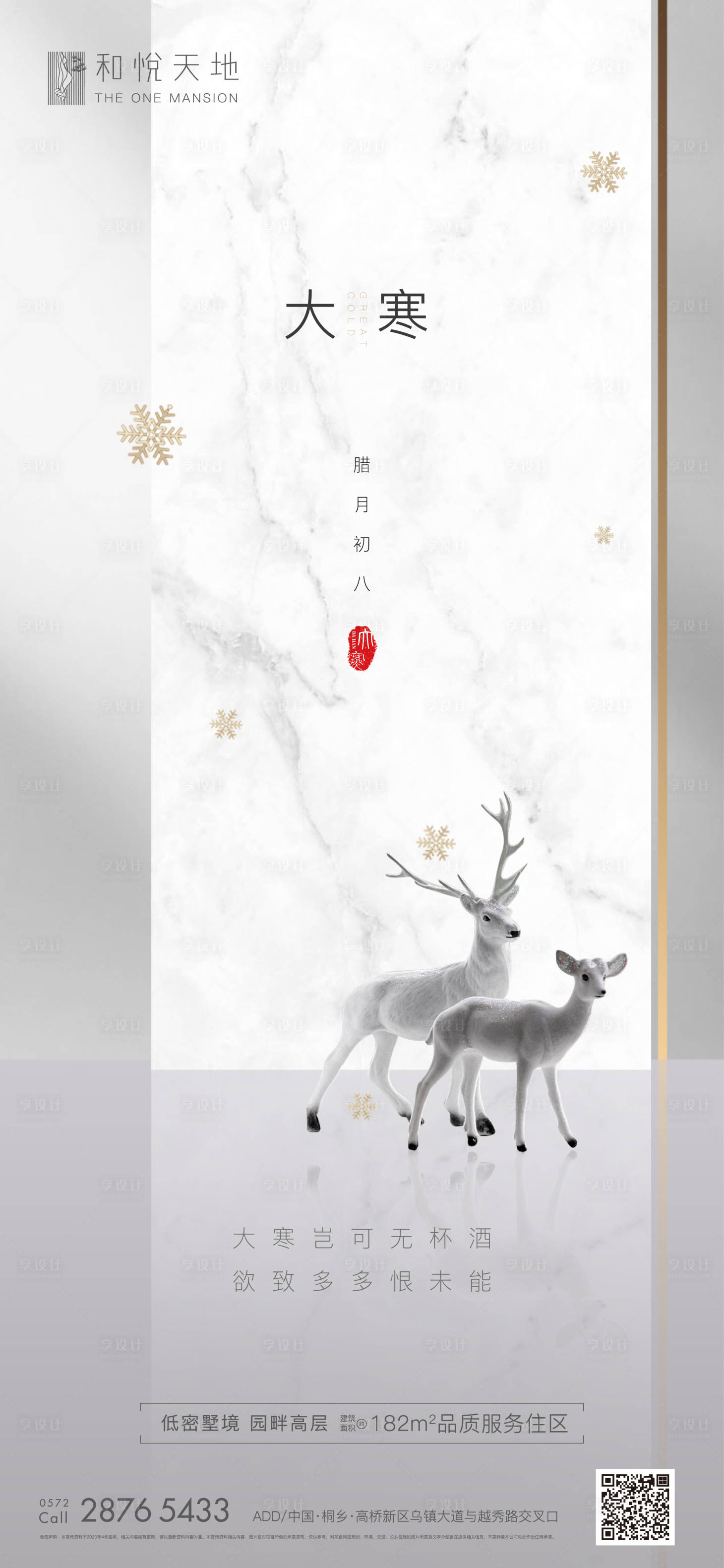 源文件下载【简约黑白房地产大寒节气海报】编号：64370003071307527