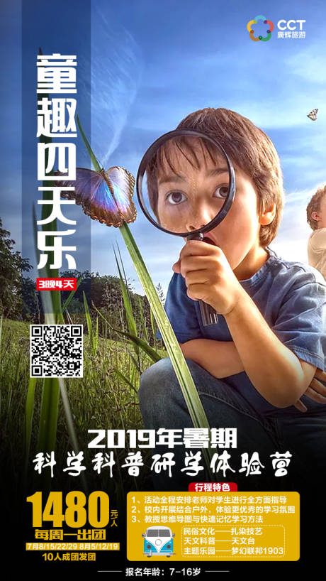 源文件下载【同去研学夏令营海报】编号：70630003108856222