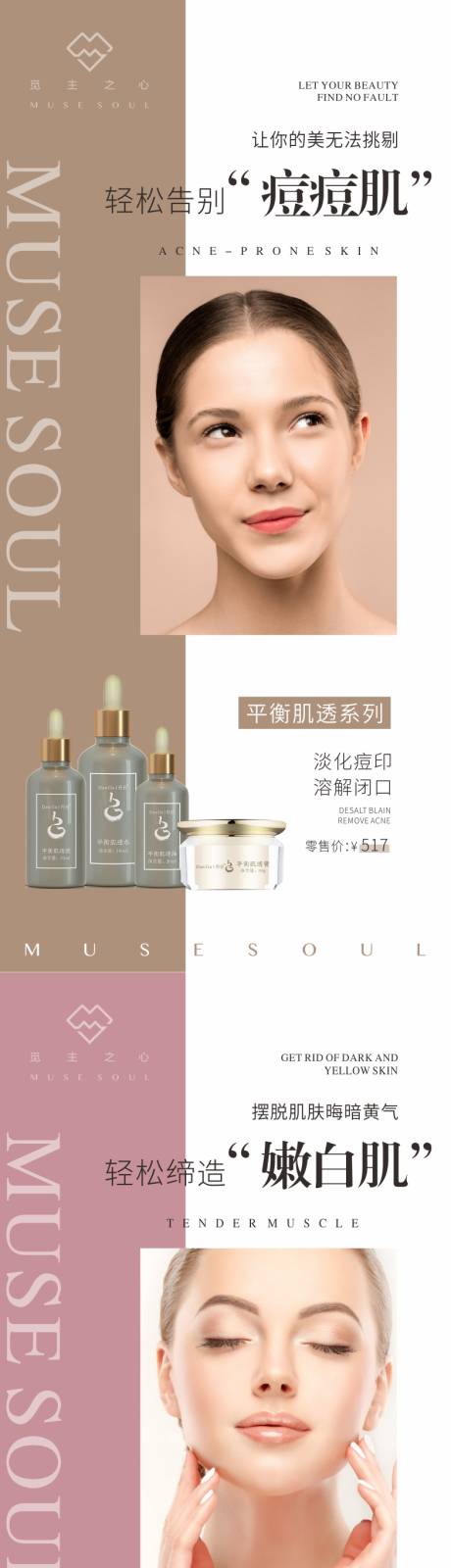 源文件下载【享设计】搜索编号：34340002775884101【护肤产品海报系列】