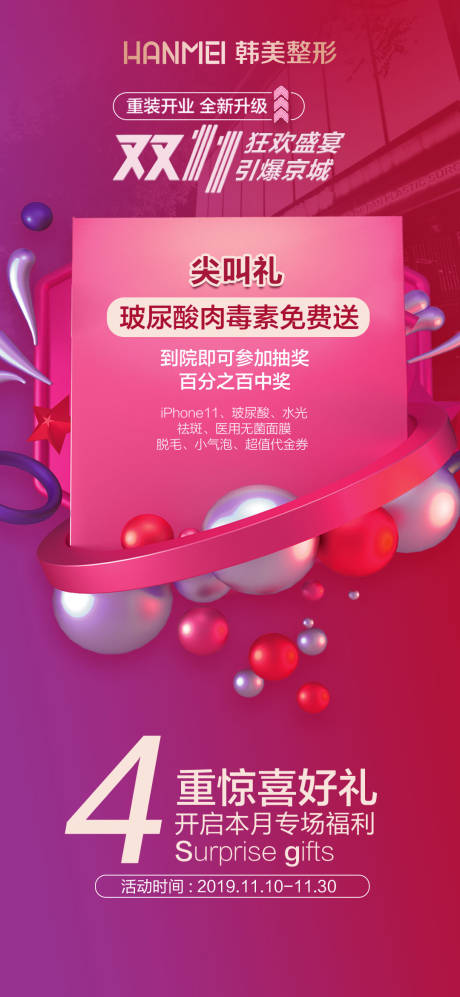 源文件下載【醫(yī)美整形 】編號：90730002900651903
