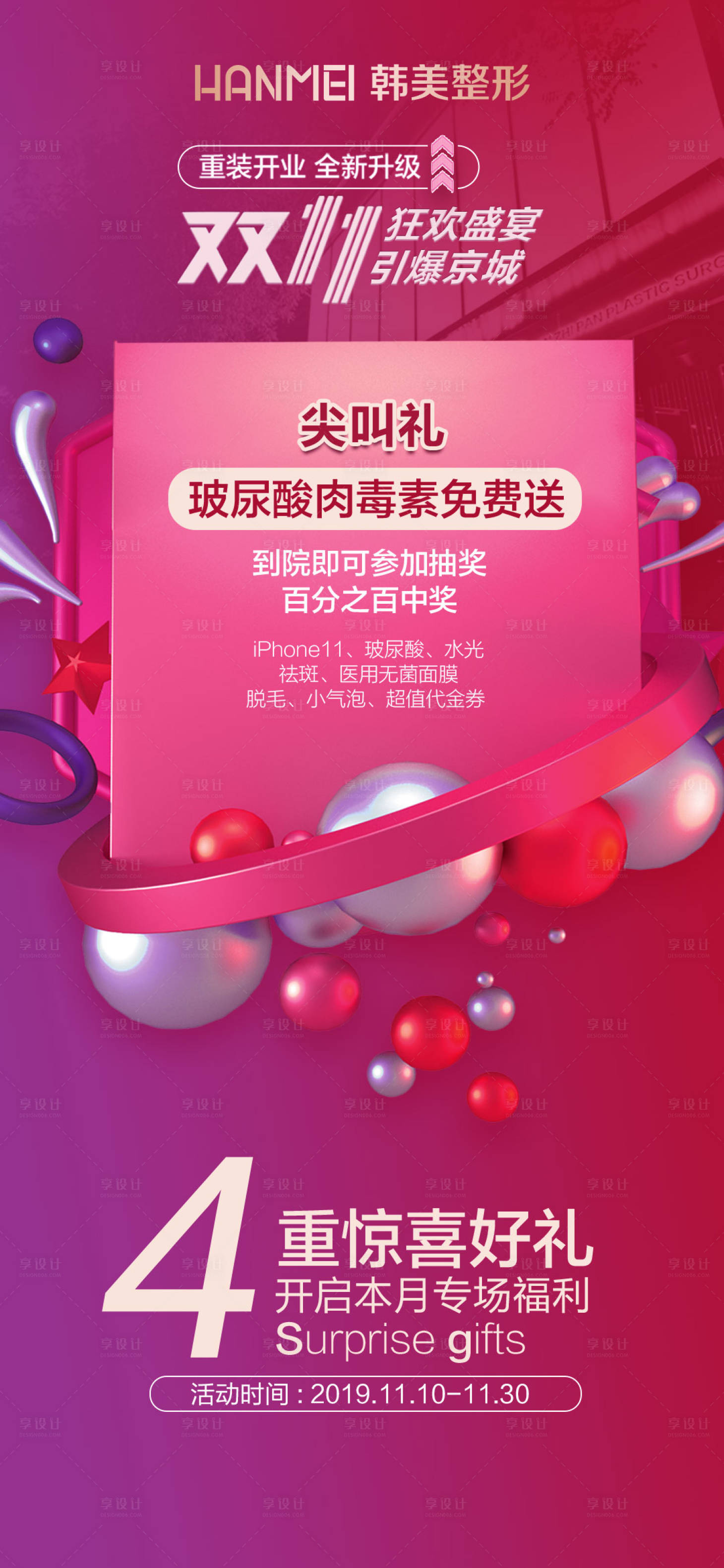 源文件下載【醫(yī)美整形 】編號(hào)：90730002900651903