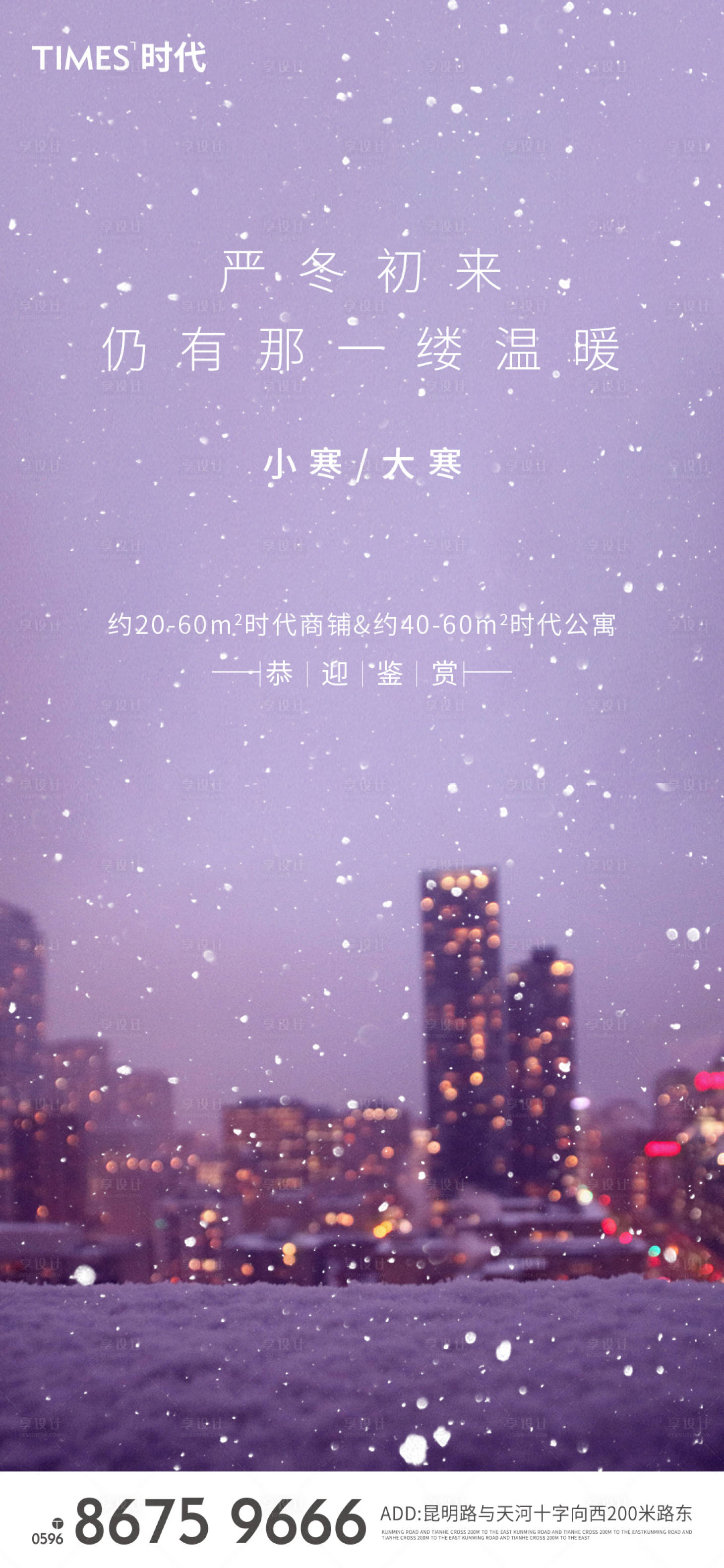 源文件下载【享设计】搜索编号：97410002909444095【大寒小寒节气海报】