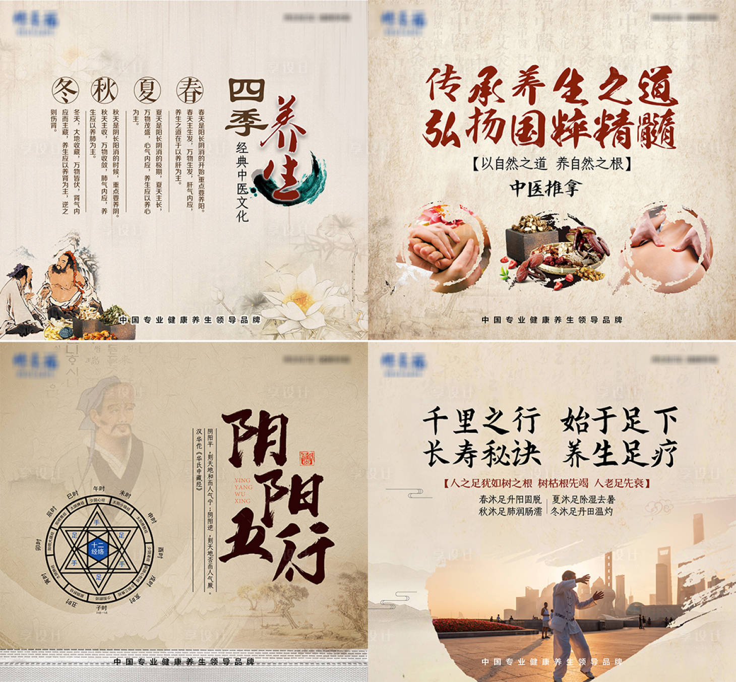 源文件下载【中式健康养生海报】编号：67350002888147963