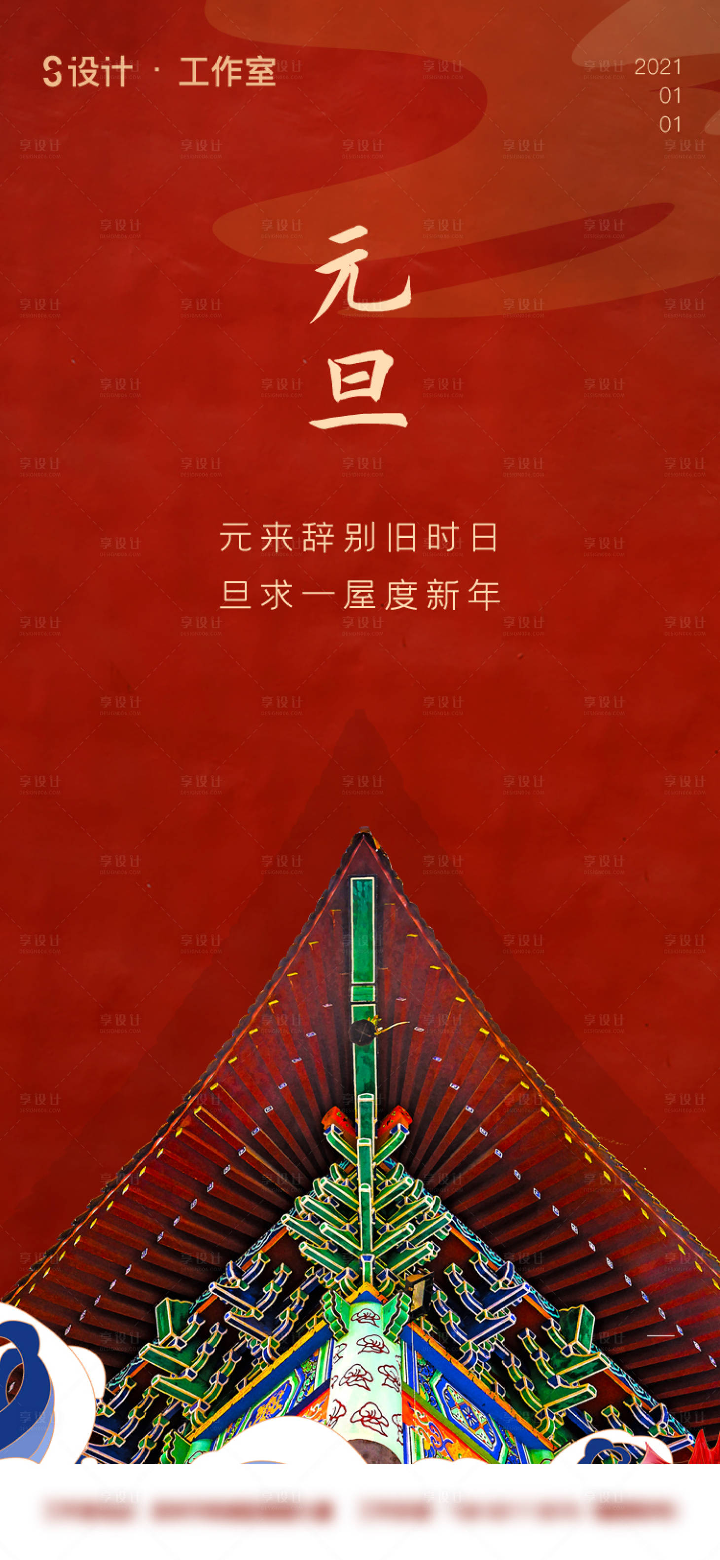 源文件下載【享設(shè)計(jì)】搜索編號：33730003051969758【20201新年元旦海報(bào)1】