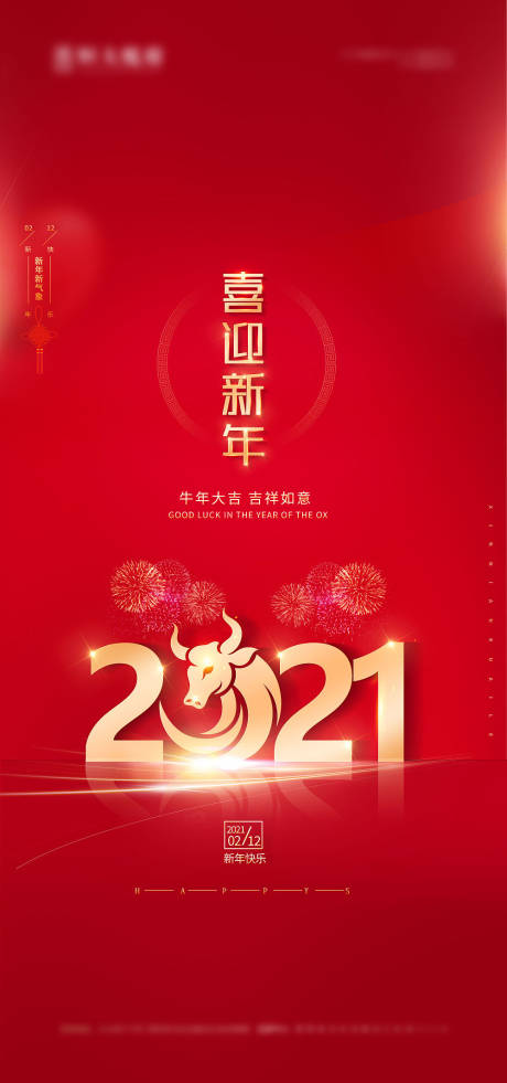 源文件下载【元旦微信移动端海报】编号：33450002966416855