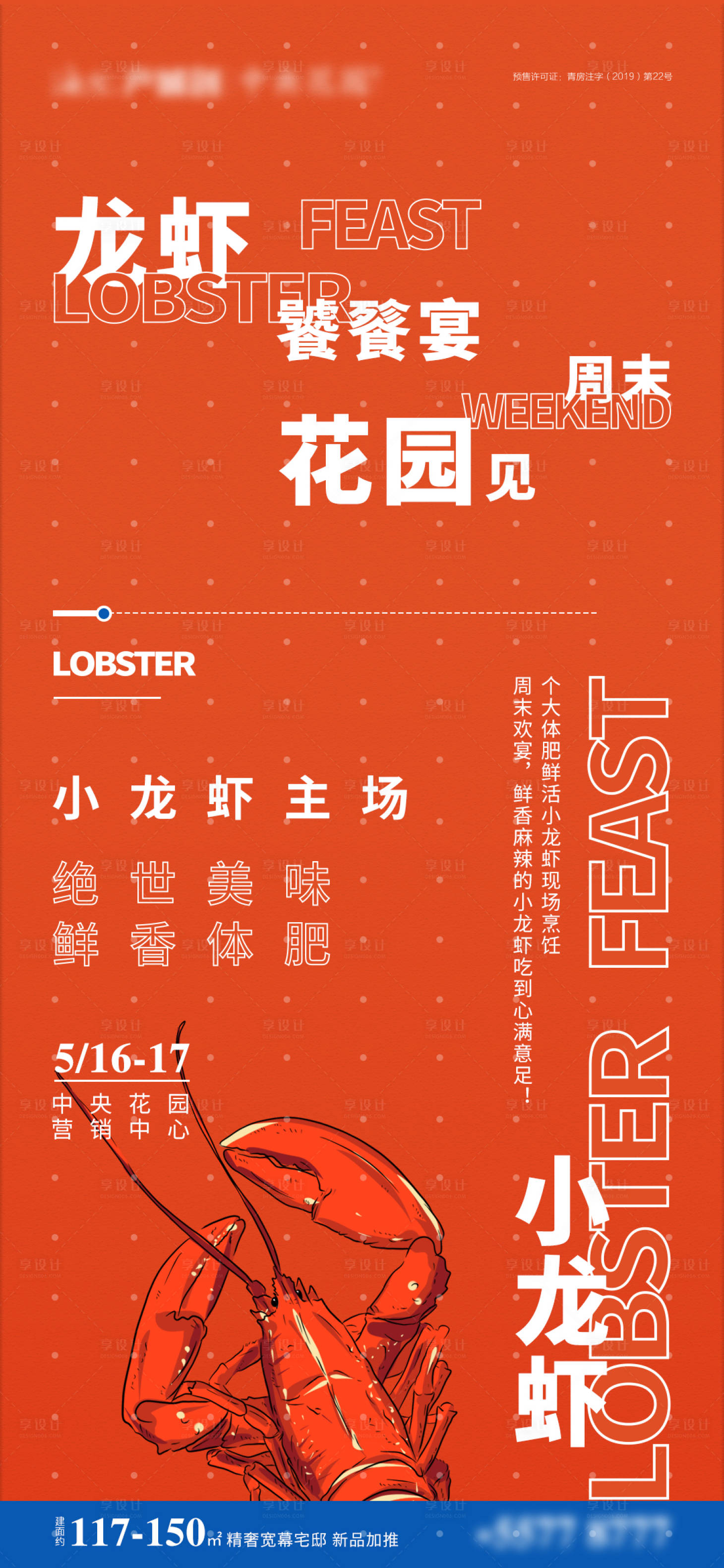 源文件下載【享設(shè)計】搜索編號：42930003051888822【小龍蝦暖場活動】