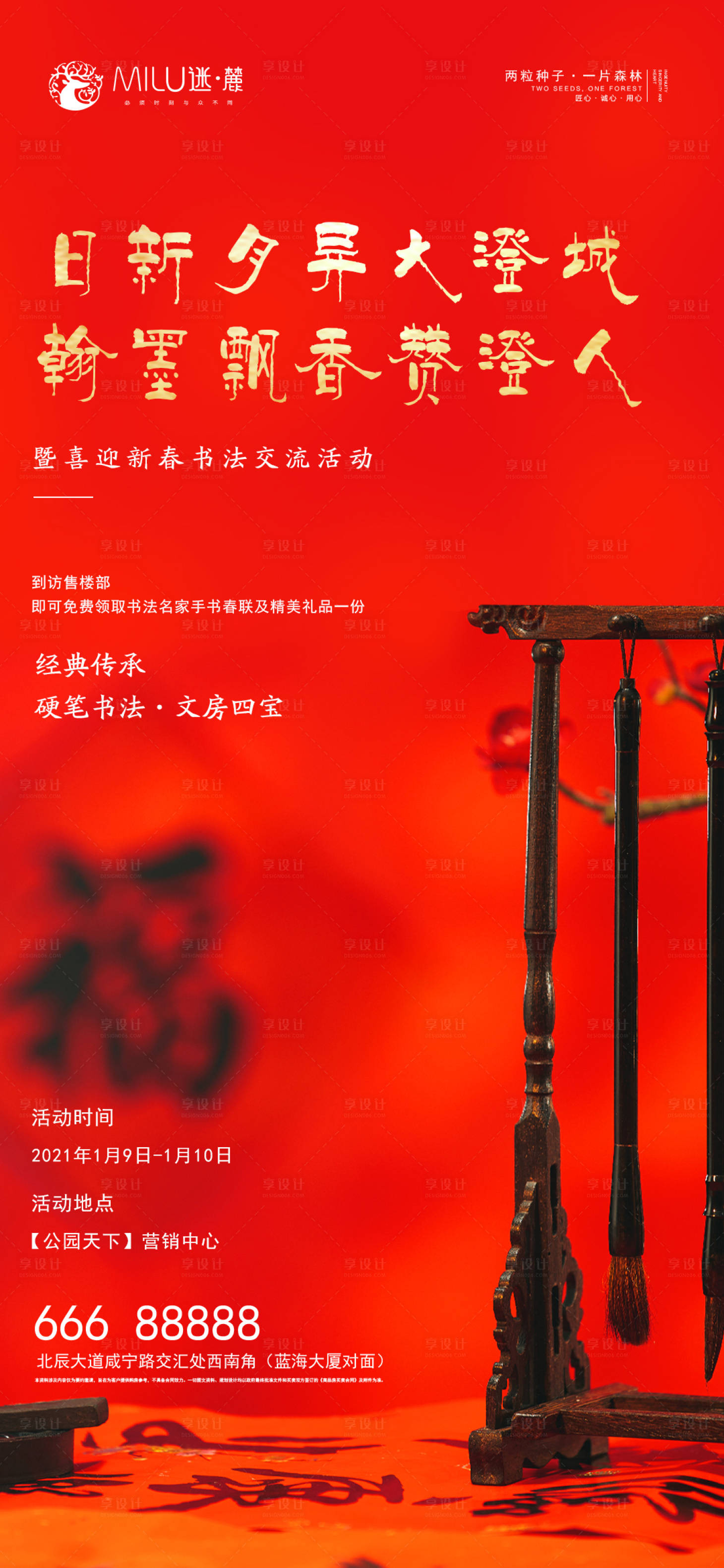 源文件下载【赠春联活动海报】编号：21590003111713547