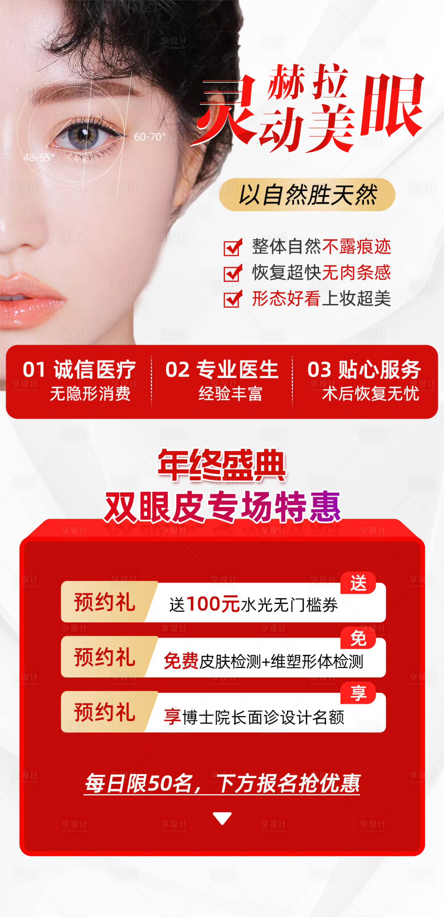 源文件下载【双眼皮眼综合眼睛海报】编号：81430003046096705