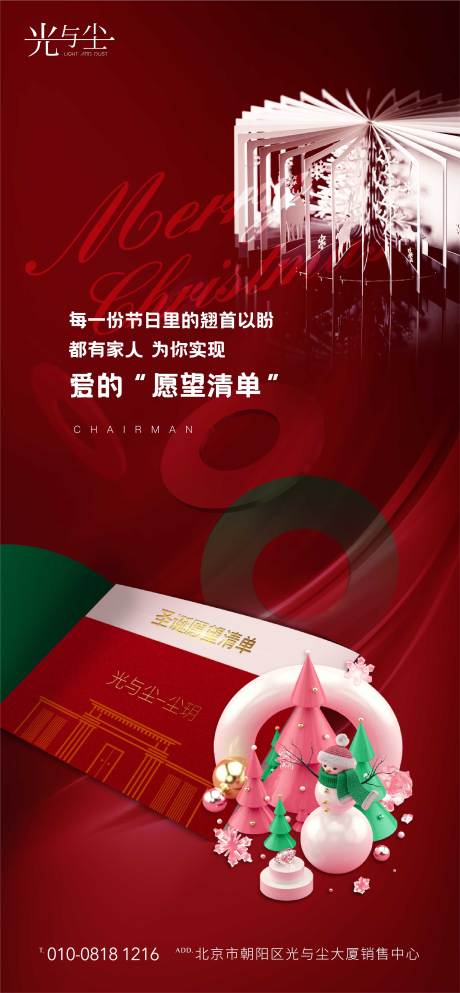 源文件下载【地产圣诞海报】编号：35620003010357770