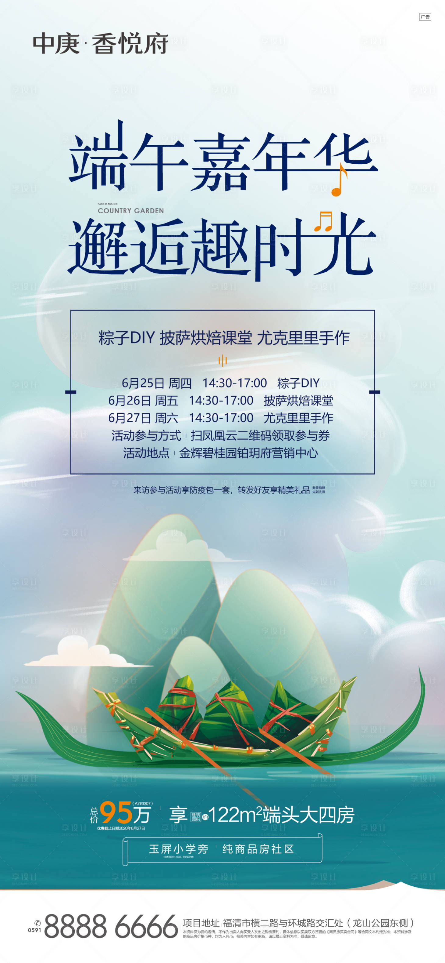 源文件下載【享設計】搜索編號：35440002826513270【端午節DIY活動海報】