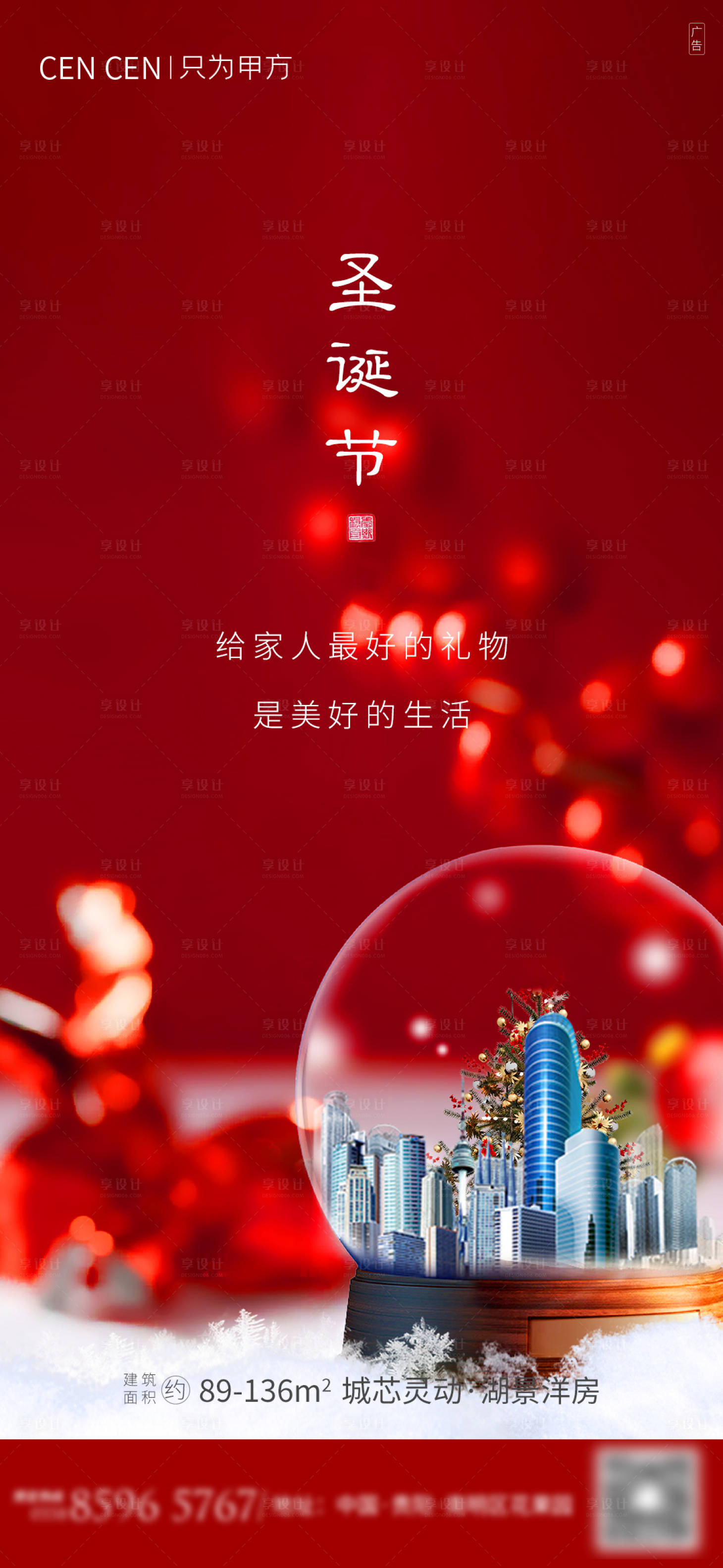源文件下載【享設計】搜索編號：39580003000015687【地產圣誕節海報】