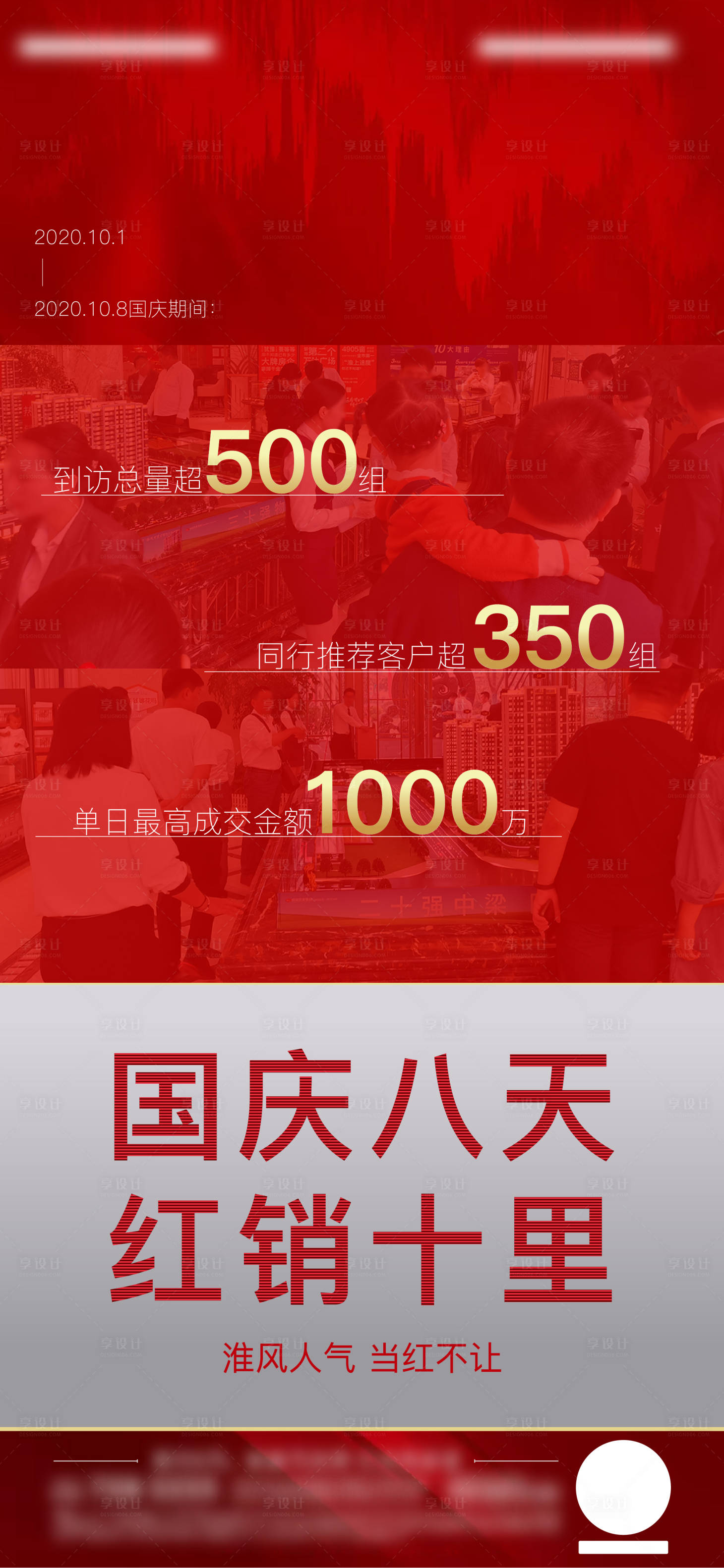 源文件下载【享设计】搜索编号：36560002876743620【人气单图】