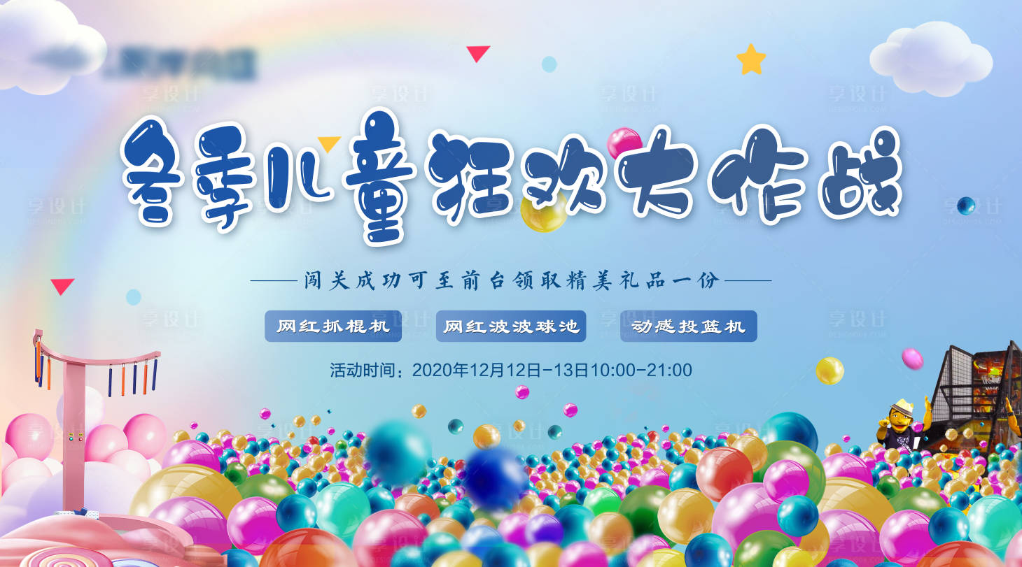 源文件下载【网红泡泡球活动背景板】编号：98460003008865792