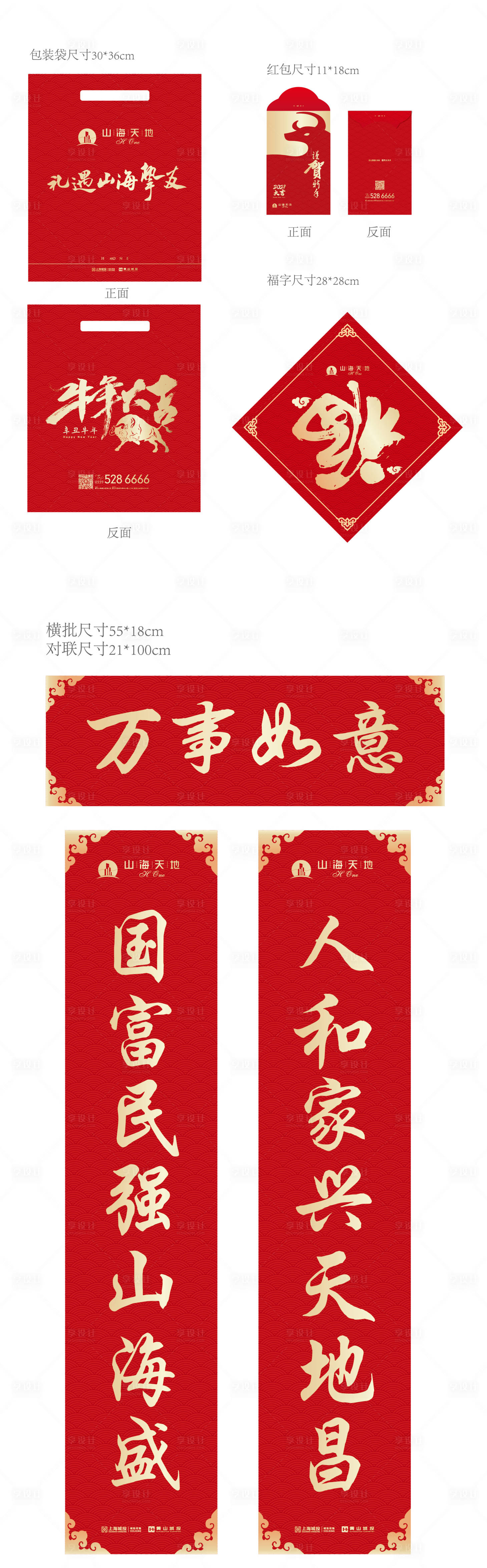 源文件下载【享设计】搜索编号：66970003035629673【房地产红金新年物料】