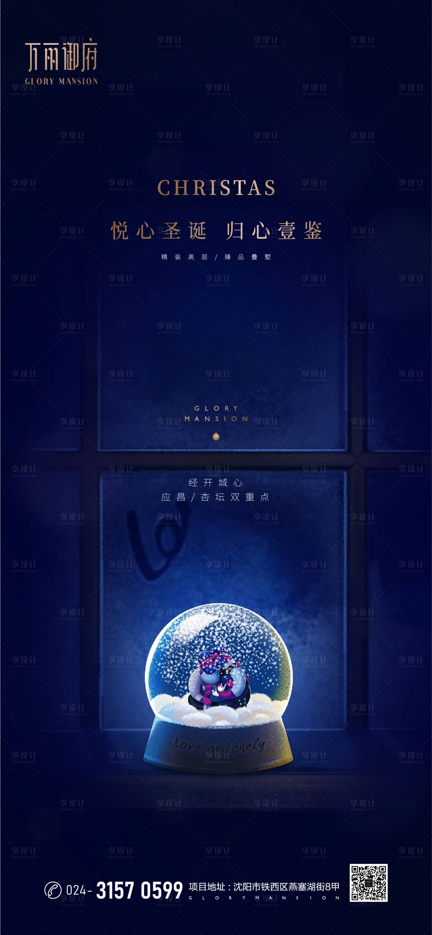 源文件下載【享設計】搜索編號：92740002811951730【房地產圣誕節海報】
