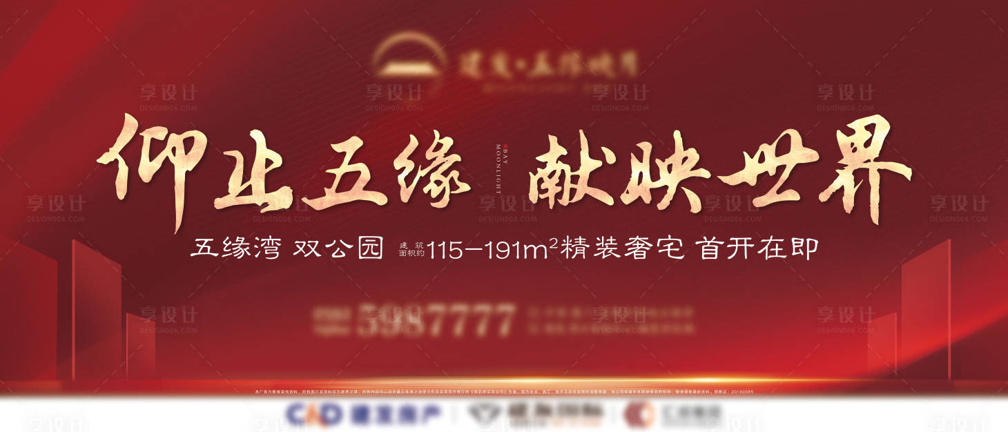 源文件下載【享設計】搜索編號：42640003110623794【地產紅金開盤海報】
