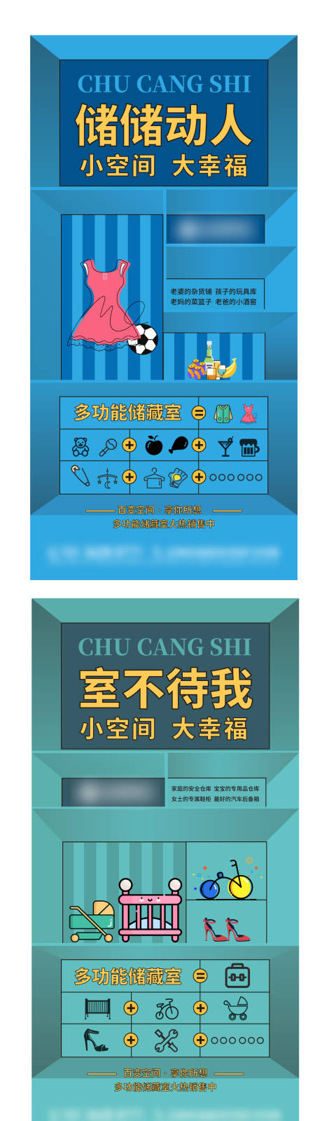 源文件下载【储藏室卖点微信海报】编号：60580002965046400