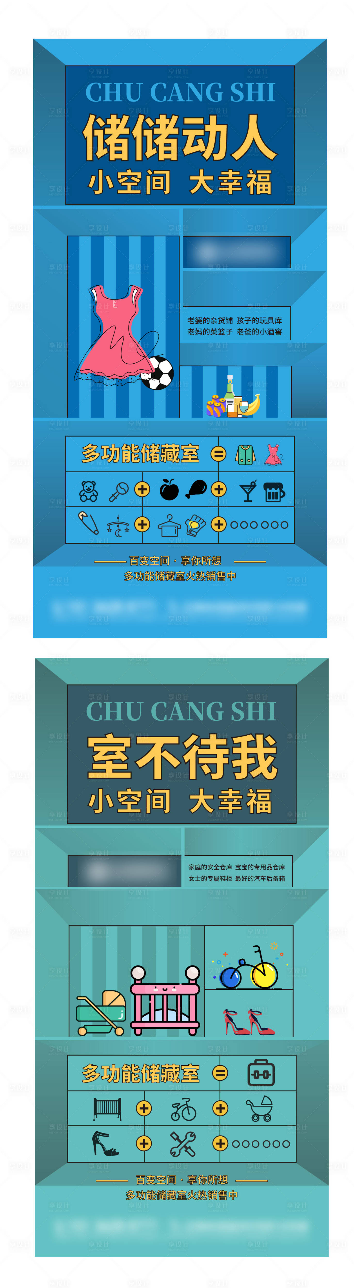 源文件下載【享設計】搜索編號：60580002965046400【儲藏室賣點微信海報】