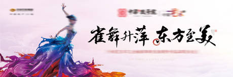 源文件下載【楊麗萍孔雀舞地產活動發布會】編號：25830000208336029