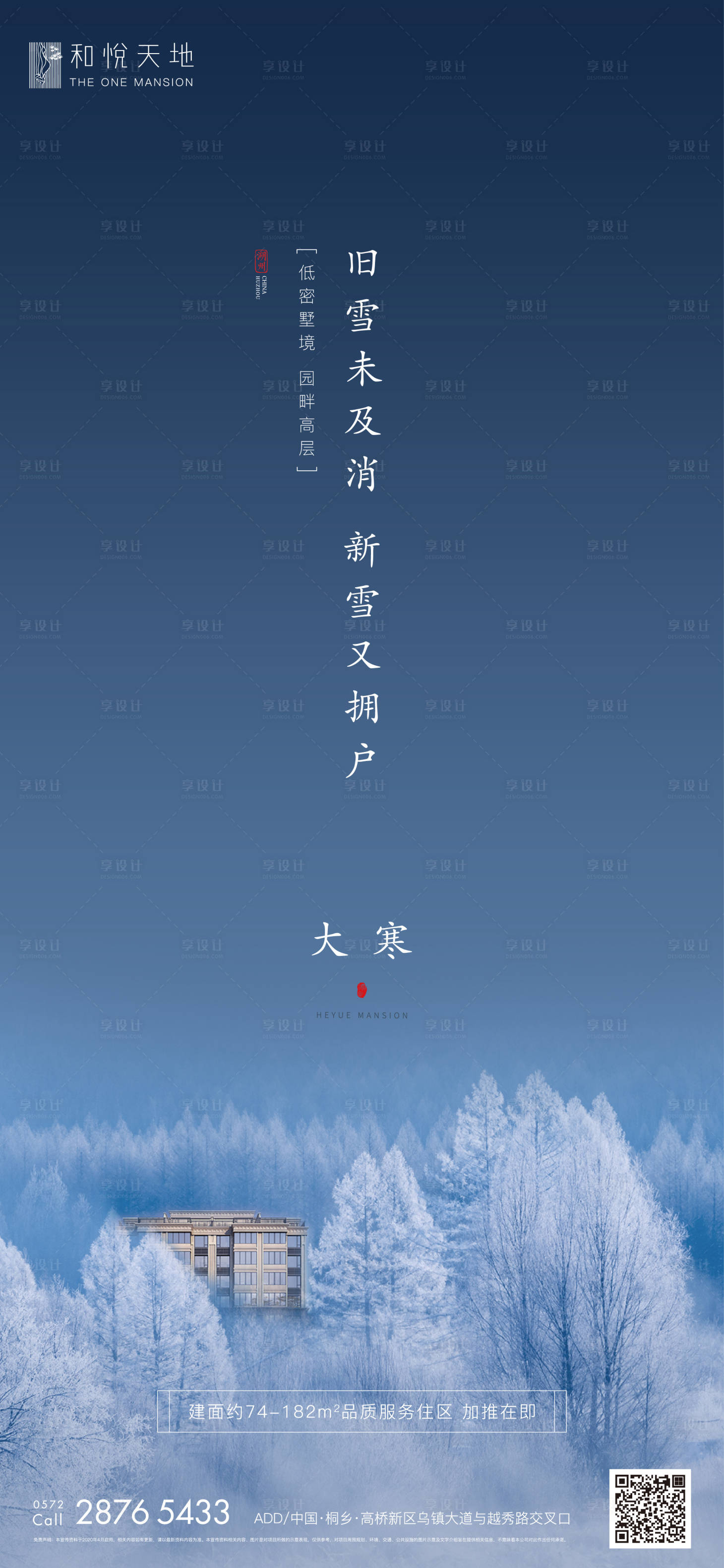 源文件下载【简约房地产大寒节气海报】编号：25550003081261584