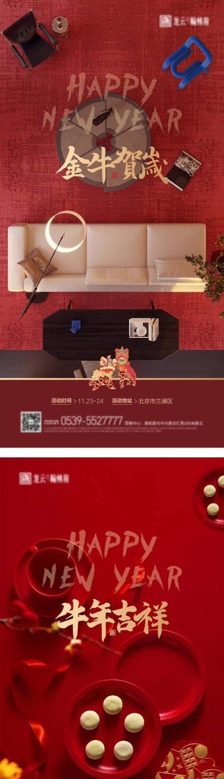 2021年红色牛年新年