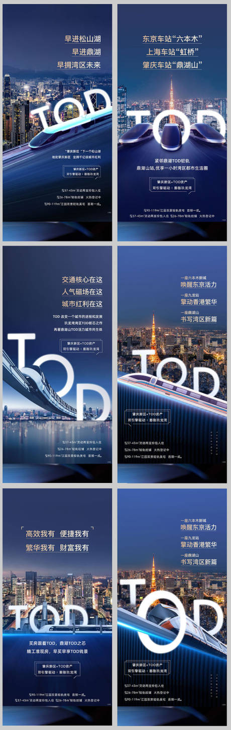 源文件下载【地产TOD系列海报】编号：41560002972068461