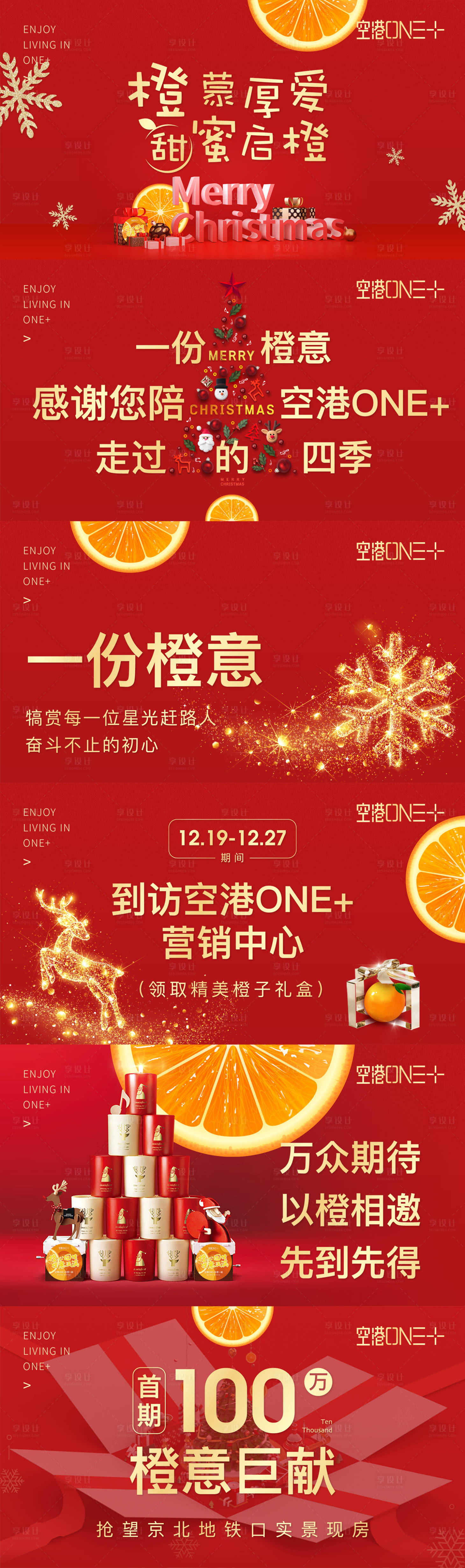 源文件下載【地產(chǎn)圣誕橙子活動視頻配圖】編號：69260002974078219