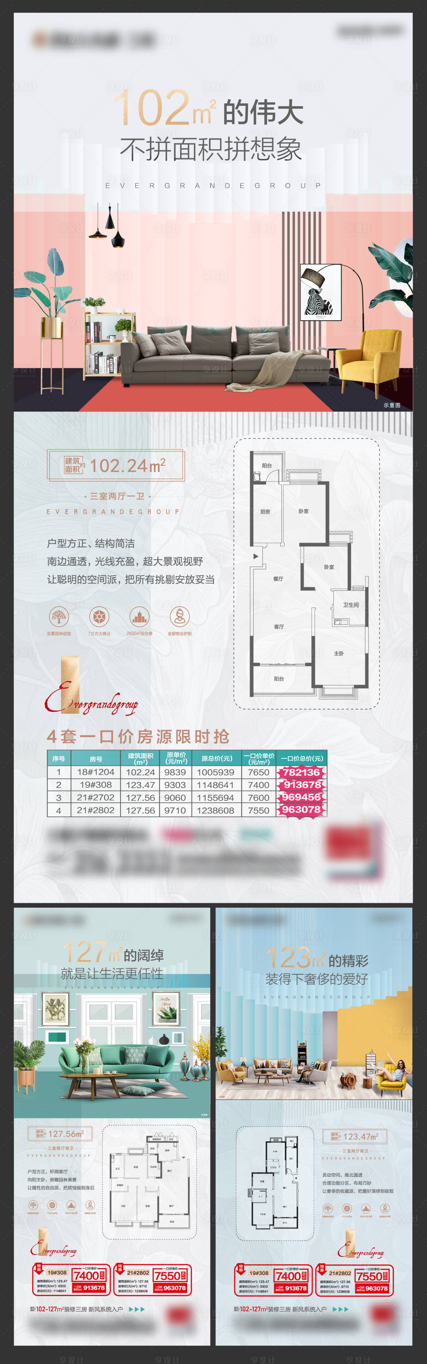 源文件下载【享设计】搜索编号：58520002767614924【户型价值点系列海报】