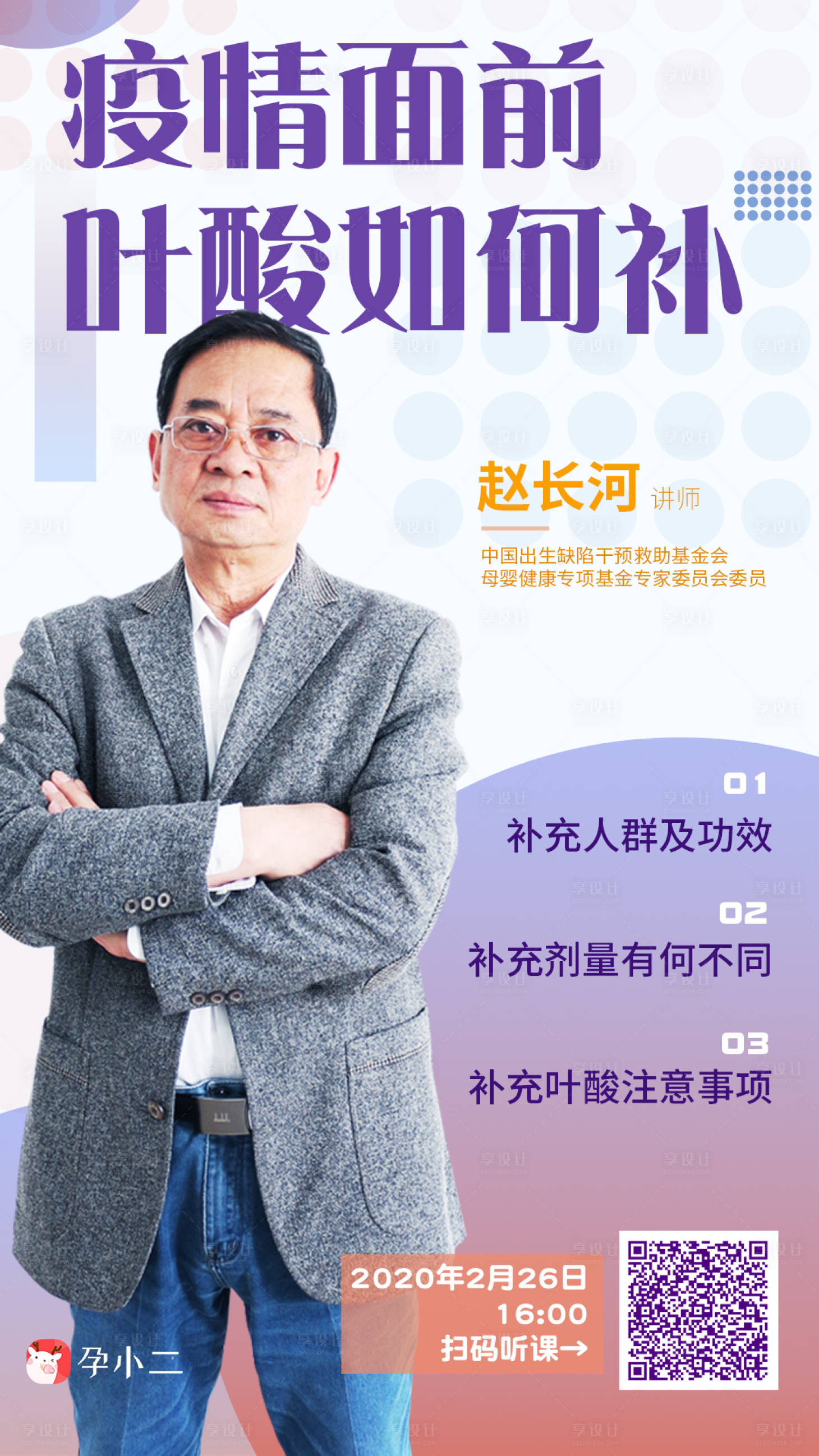 源文件下載【享設計】搜索編號：71270002776084896【講師直播海報】