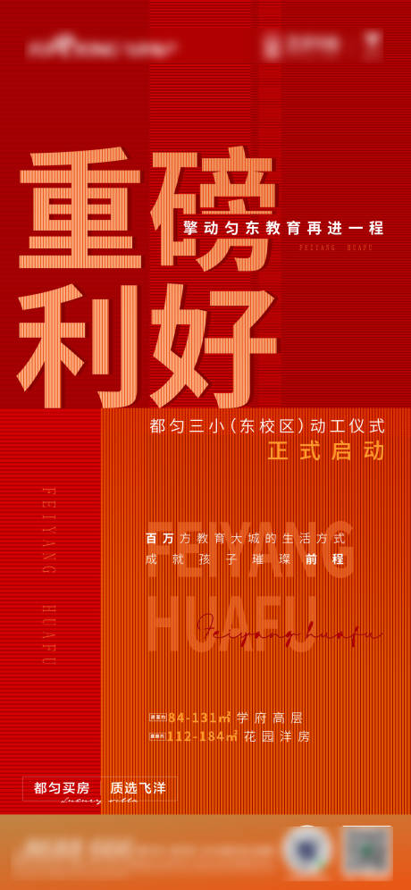 源文件下载【享设计】搜索编号：39970002952451539【房地产利好单图】
