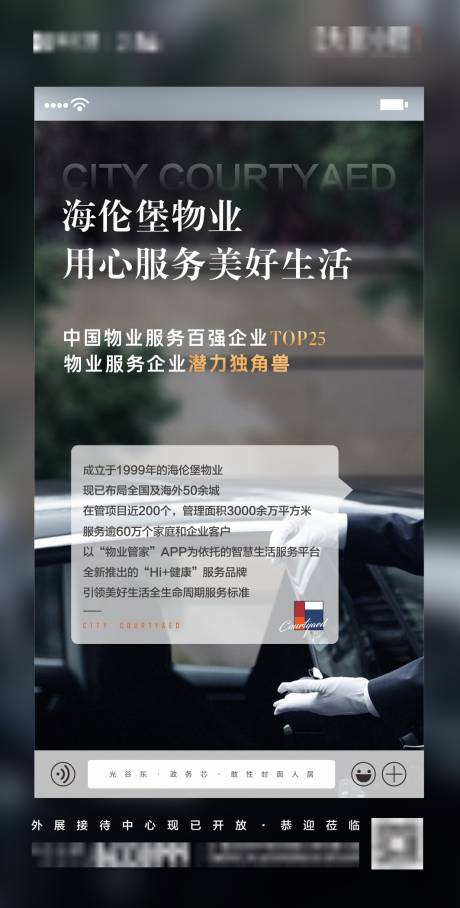 源文件下载【物业服务海报】编号：12920002986736418