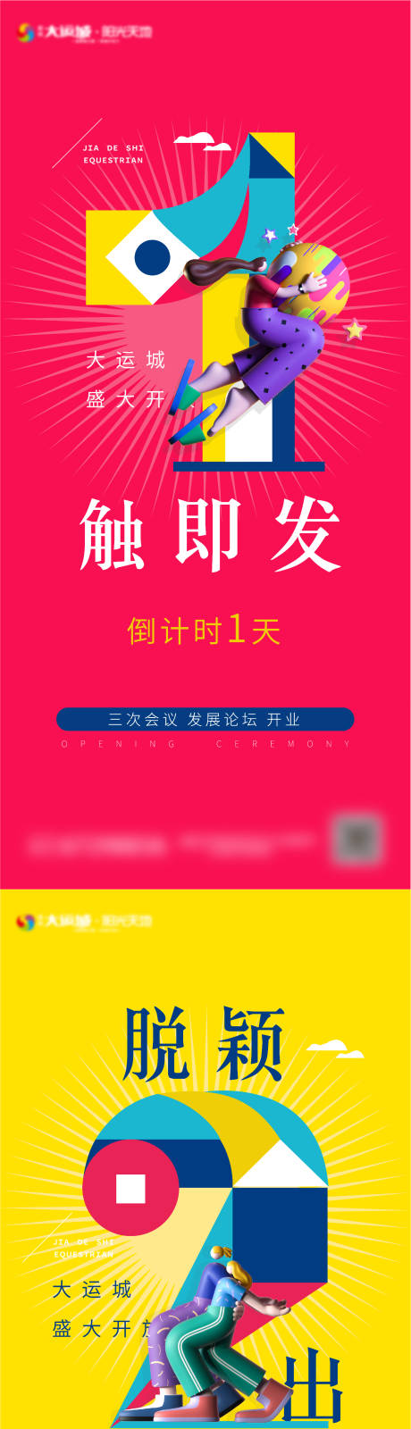 源文件下载【地产公寓商场倒计时】编号：20201201105831383