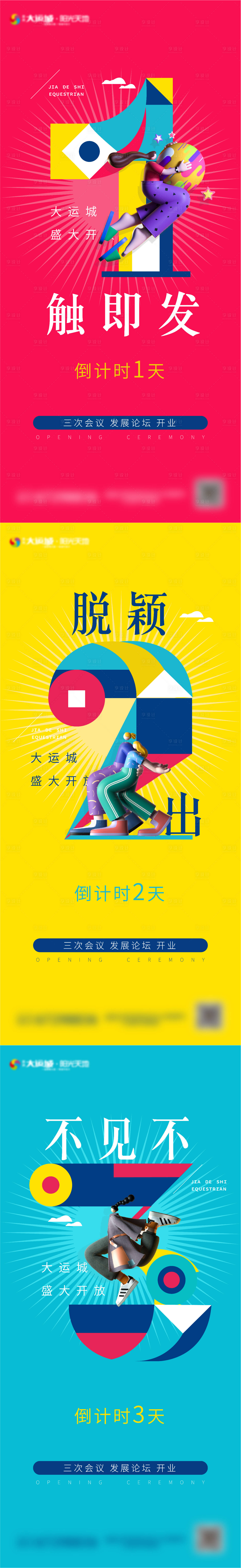 源文件下載【享設計】搜索編號：56900002746506856【地產公寓商場倒計時】