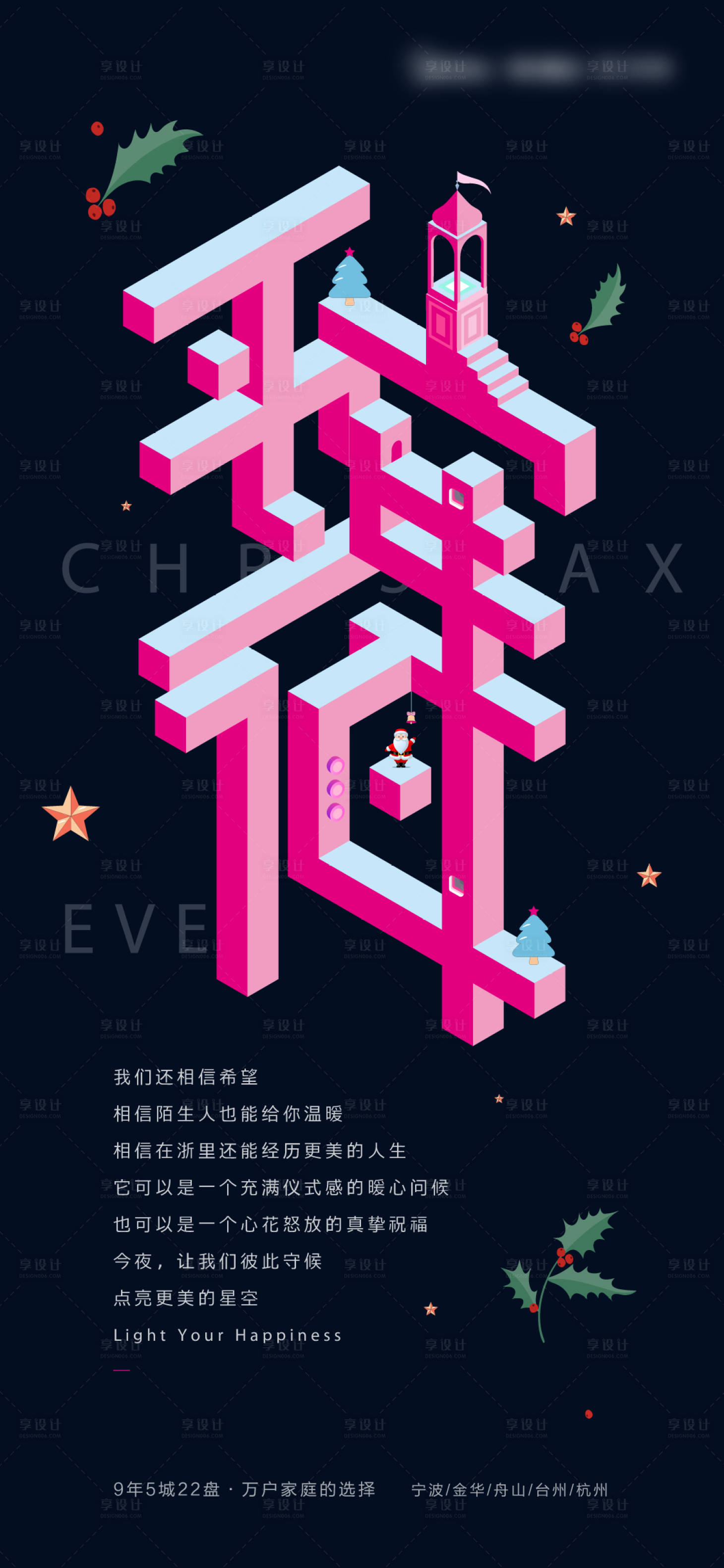 源文件下载【享设计】搜索编号：49900003007438198【平安夜字体设计】