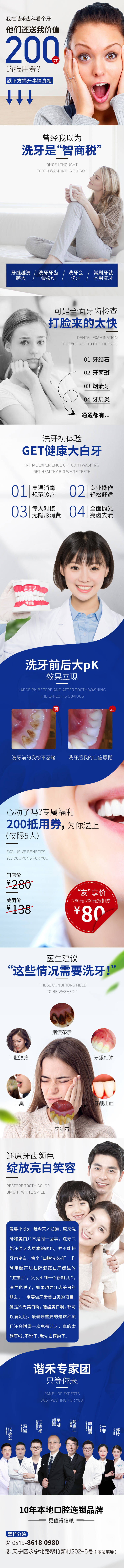 源文件下载【享设计】搜索编号：82830002929246981【医美洁牙长图专题设计】