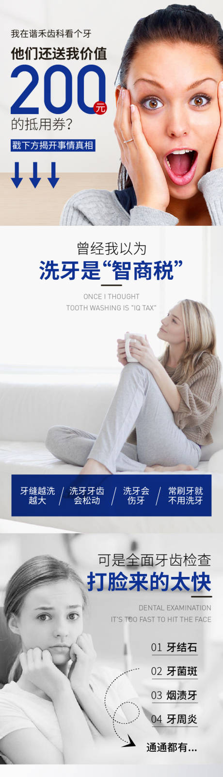 源文件下载【医美洁牙长图专题设计】编号：82830002929246981