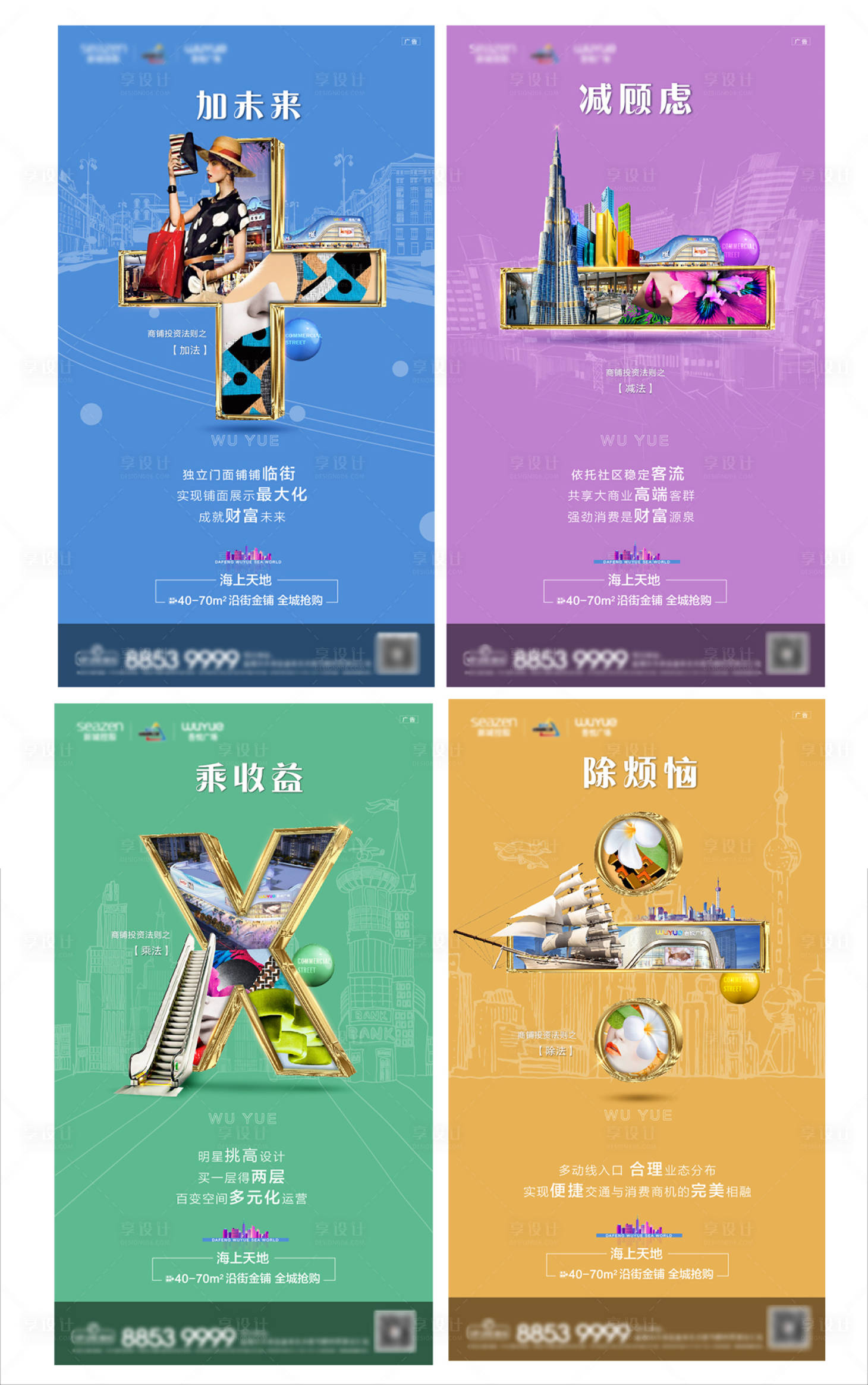 源文件下載【享設計】搜索編號：43690003048334542【地產商業價值點賣點系列海報】