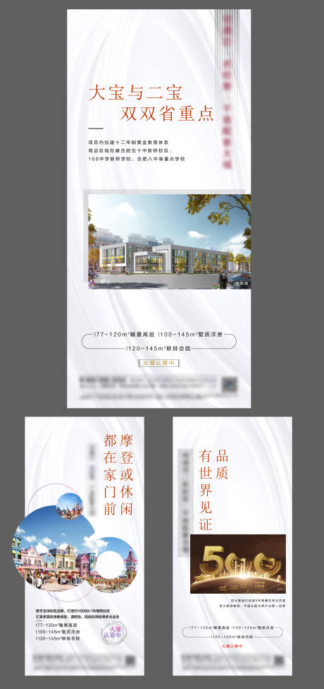 源文件下载【地产价值点系列海报】编号：14960002896742134