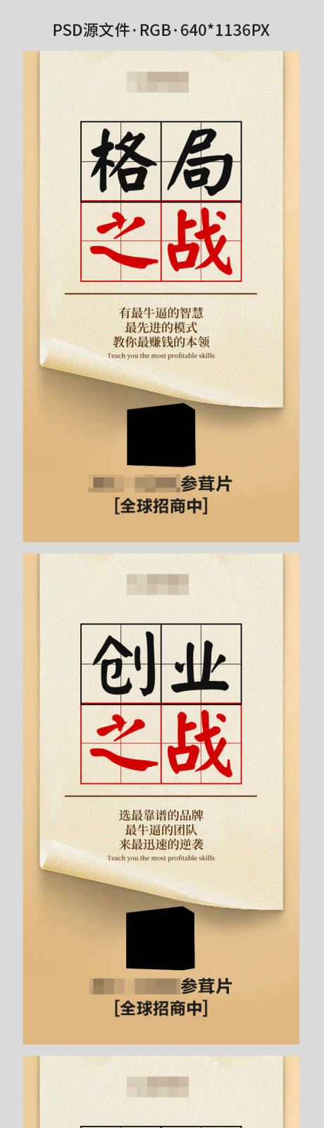 源文件下载【微商创意招商系列海报】编号：16110003076727583
