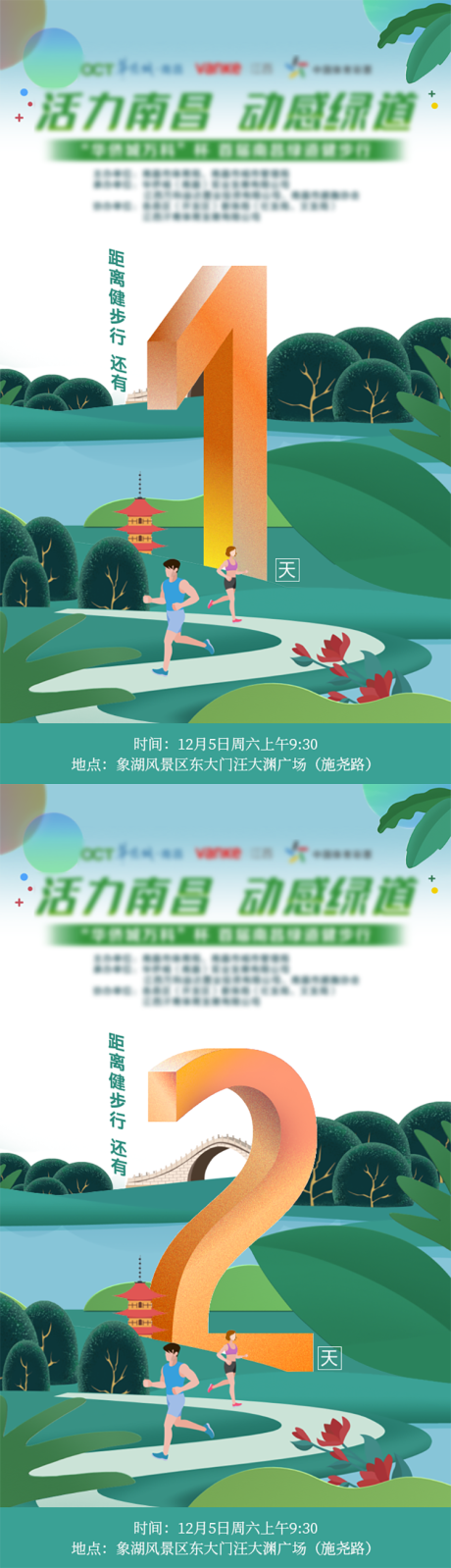 源文件下载【绿色出行小区健康跑步倒计时海报】编号：24870002813963345