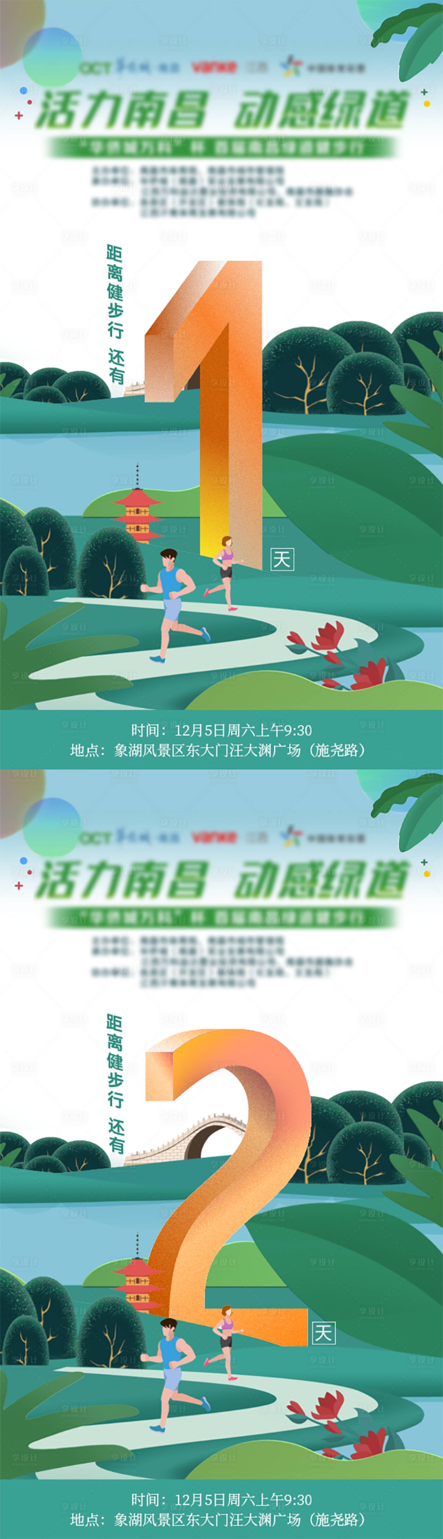 源文件下載【享設(shè)計(jì)】搜索編號(hào)：24870002813963345【綠色出行小區(qū)健康跑步倒計(jì)時(shí)海報(bào)】