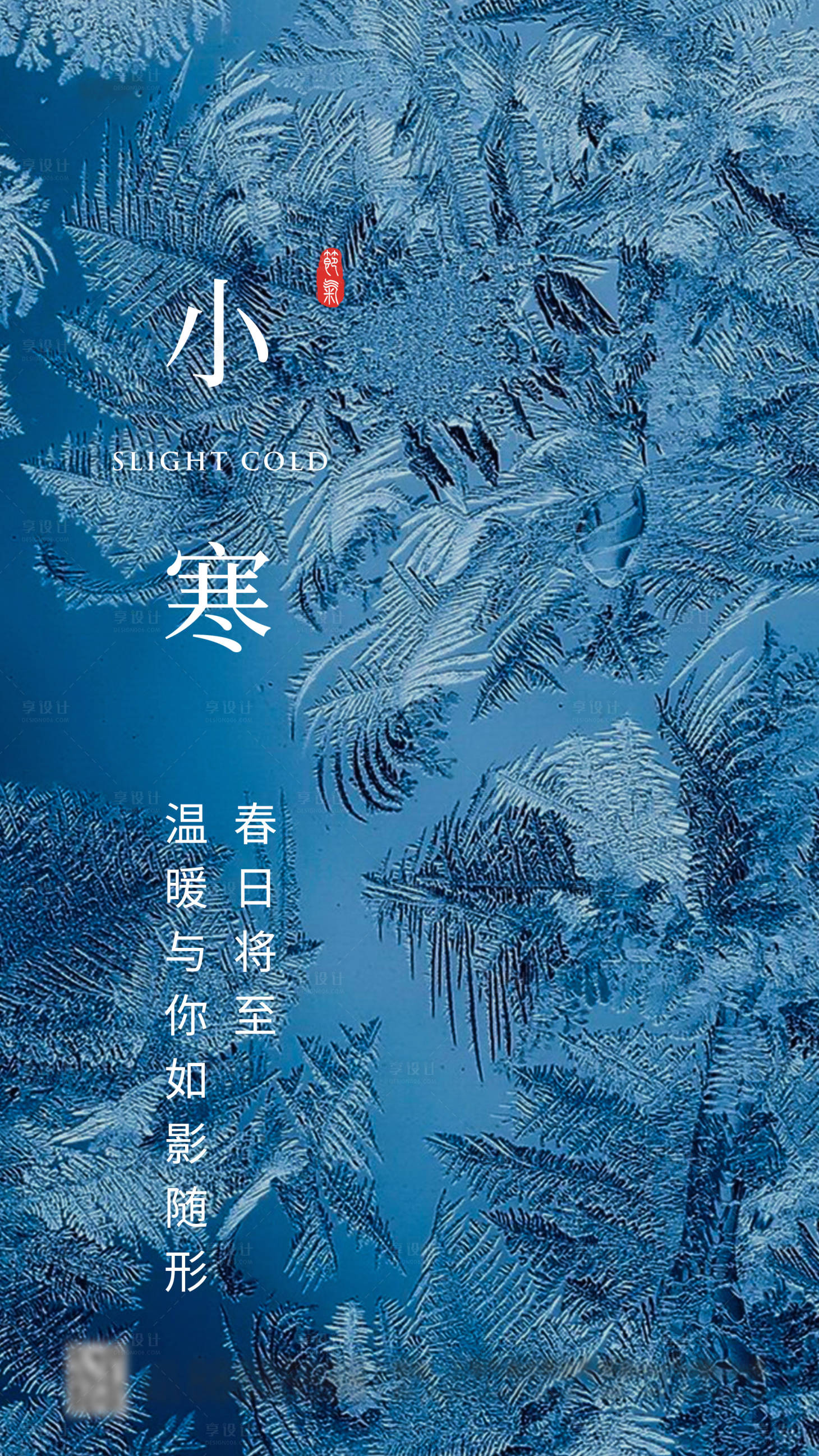 源文件下载【享设计】搜索编号：31530003032291493【小寒节气海报】